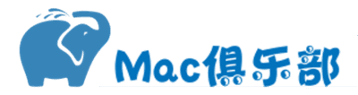 Mac软件俱乐部 – Mac软件-Mac软件网站-Mac软件大全-Mac软件资源站-Mac应用-Mac游戏